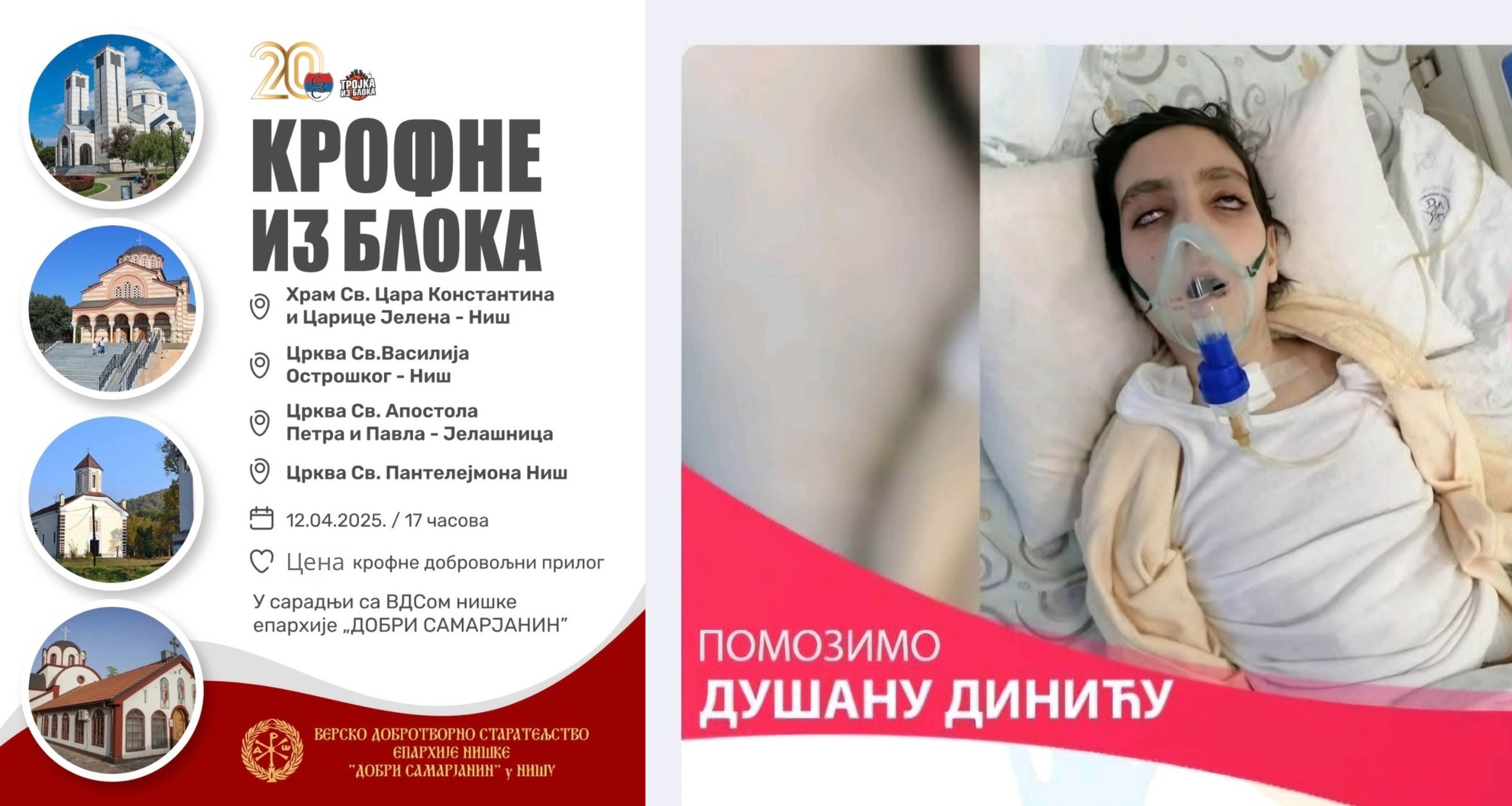 УСПЕШНО ОДРЖАНА ХУМАНИТАРНА АКЦИЈА “КРОФНЕ ИЗ БЛОКА” ПРИ ХРАМОВИМА ЕПАРХИЈЕ НИШКЕ